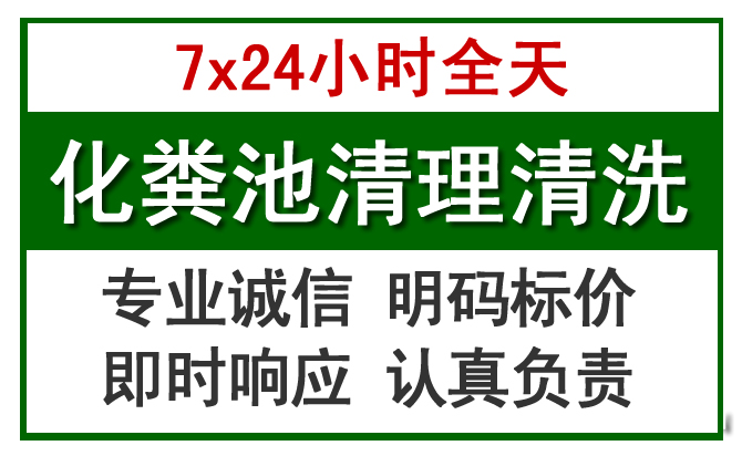 夷陵化粪池清理