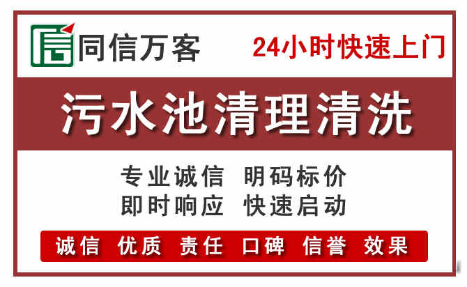 夷陵污水池清理